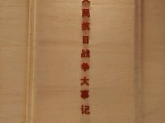 android_upload_pic-中国人民抗日战争纪念馆