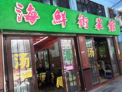 门面-海鲜街菜馆(海珠南路店)