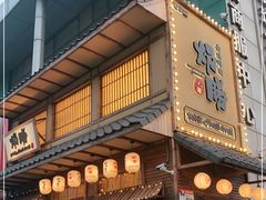 门面-炉胜·炉端烧·居酒屋