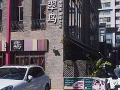 -翡翠鸟精品泰国菜(北辰财富中心店)