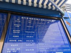 -乐行自行车运动乐园