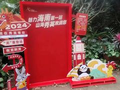 -海南热带野生动植物园