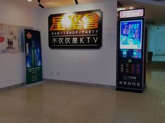 -星聚会KTV(北京世贸天阶店)
