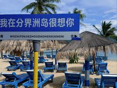 -海南分界洲岛旅游区