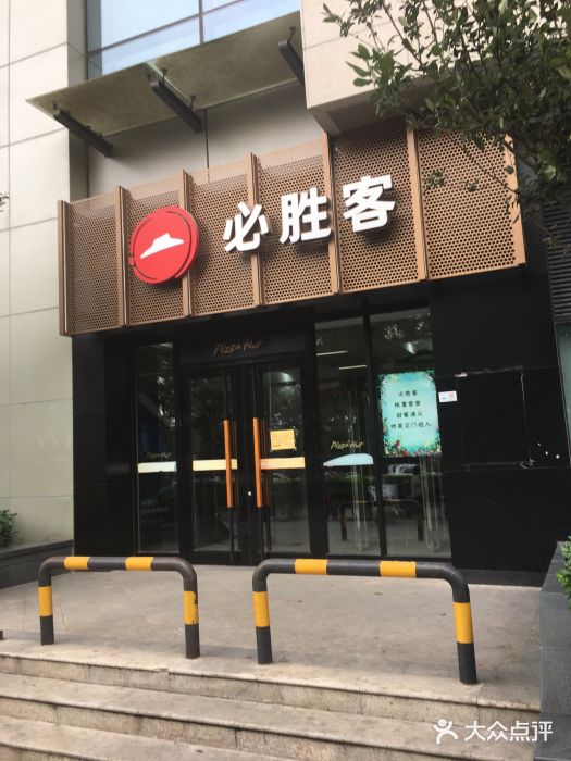必胜客(WOW玉泉远洋店)门面图片