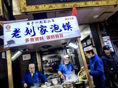 -老刘家泡馍·陕西老字号(钟楼广济街店)