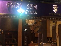 -莲泰式·中式·沐足·精油SPA采耳(天河店)