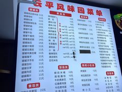 -云平风味园(护国路店)