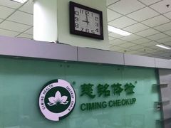 -慈铭体检(世纪城分院)