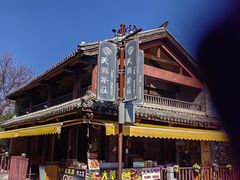 -天龙八部武侠城