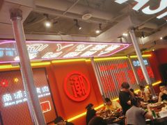 -南浦洞烤肉·新世界版(奥体店)