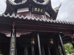 -文昌阁