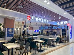 -姐弟俩土豆粉(北京双桥万达店)