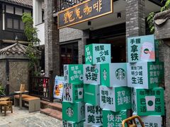 -星巴克臻选(成都宽窄巷子店)