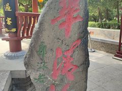 -华清宫景区