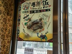 -巴依家新疆手抓饭(菱角湖万达店)