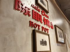 -陈眼镜火锅(总店)