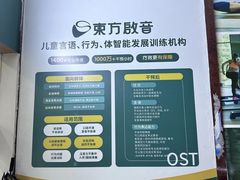 -东方启音·儿童康复中心·自闭症干预·语言迟缓·发育迟缓(深圳宝安中心)