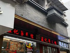 -聂记粤菜馆(鼓西路店)
