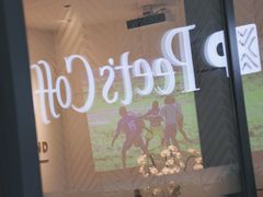 -Peet's Coffee皮爷咖啡(万象天地店)