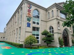 -金色摇篮潜能开发幼儿园(大兴校区)