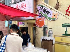 -老南昌白糖糕(大士院店)
