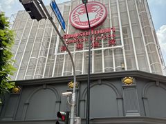 -建兴酒家(素里翁分店)