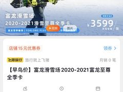 -富龙滑雪场