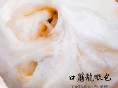 口蘑龙眼包子-胡成记口蘑龙眼包子(盐道街店)