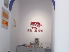 -青聪儿童眼镜(浦江店)