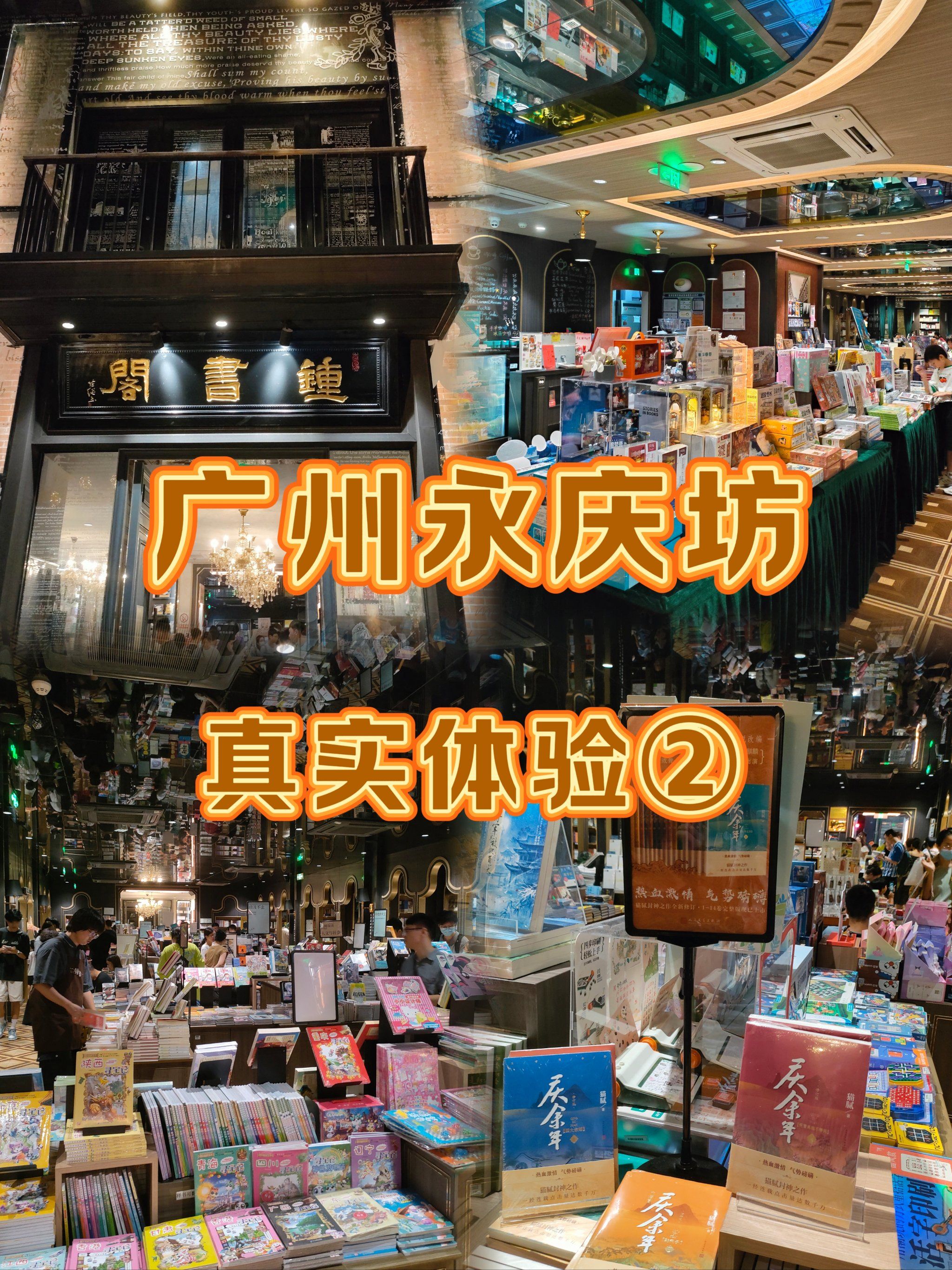 广州永庆坊 | 拒绝踩雷74真实体验的一天②