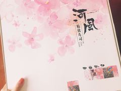 -河风精致寿司(尼盛店)
