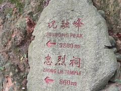 -南岳衡山风景名胜区