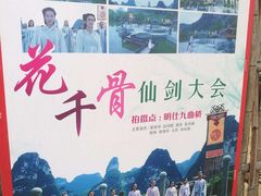 -明仕田园