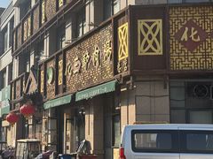 -化三驴肉汤(金明东街店)