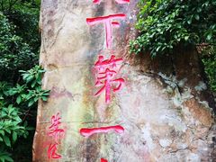 -井冈山风景名胜区