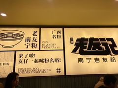 -三姐·老友记·南宁老友粉(朝阳区光华路嘉里中心店)
