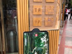 -霸王茶姬(五一路店)
