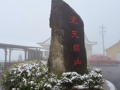 -东天目山风景区