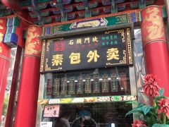 门面-石头门坎
