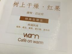 -Cafe on warm(丹霞店)