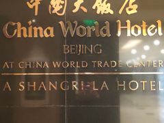 -北京中国大饭店