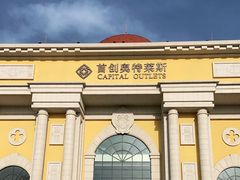 -首创奥特莱斯(西安店)