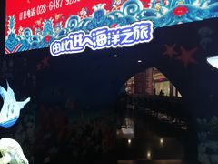 -成都浩海立方海洋公园