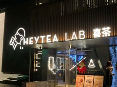 门面-喜茶(深圳欢乐海岸LAB店)