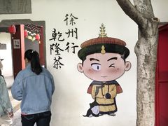 -乾隆行宫