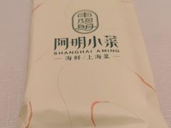-阿明小菜·海鲜·上海菜(梅陇店)