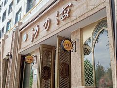 门面-沙力海(北大街店)