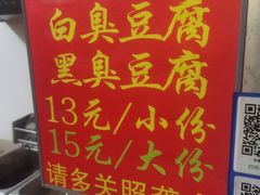 -无声臭豆腐(大井1号店)