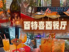 -百特喜·意大利餐厅(八佰伴镇江店)